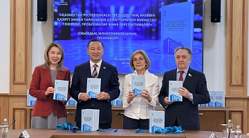 В Архиве Президента РК представили монографию о комплектовании архивов документами современной истории